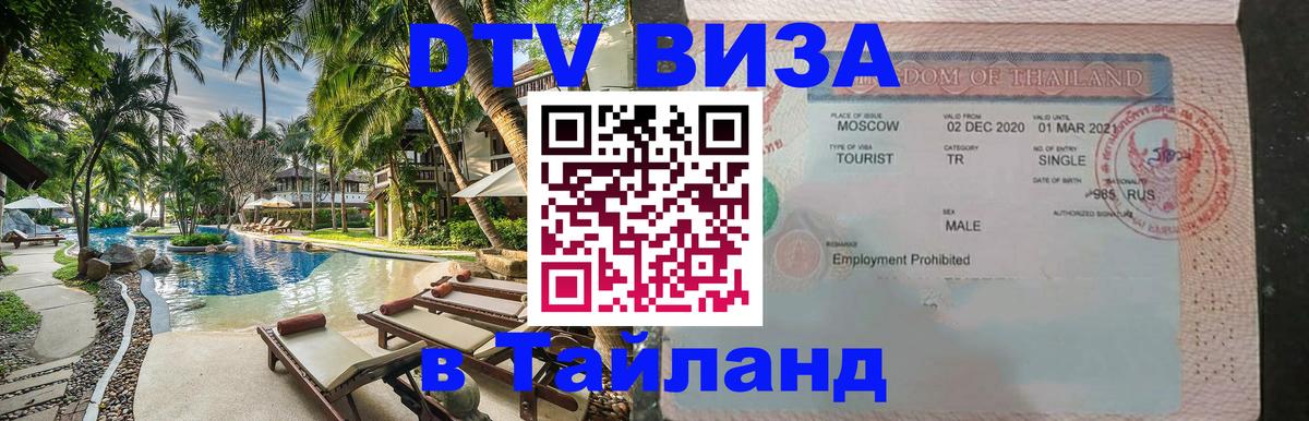 DTV Visa Thailand — прайс и условия, виза без дополнительных документов - Гавана  18.11.2025 